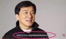 成龙说会爆料香港娱乐圈,香港娱乐圈幕后真相大曝光